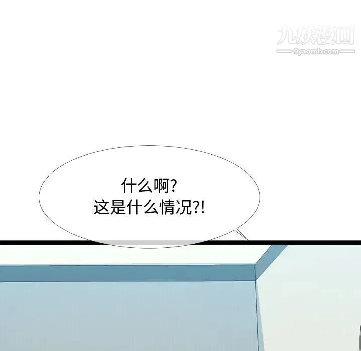 隔壁邻居好奇怪 - 第3话 - page 89