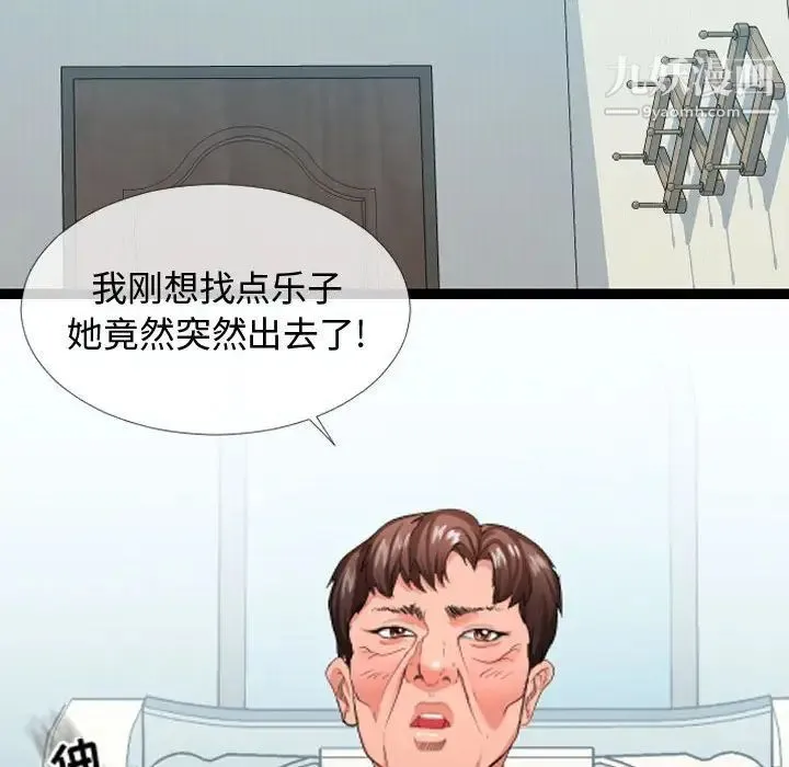 隔壁邻居好奇怪 - 第3话 - page 90