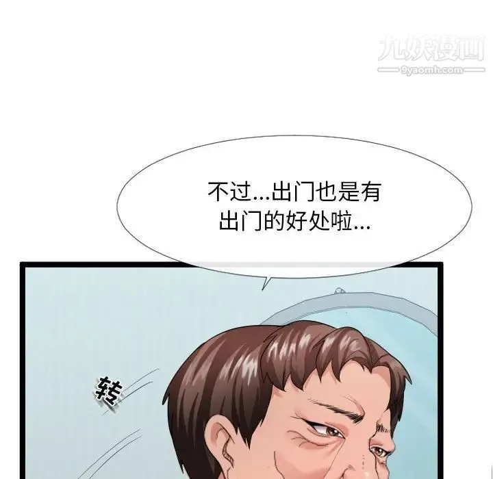 隔壁邻居好奇怪 - 第3话 - page 92