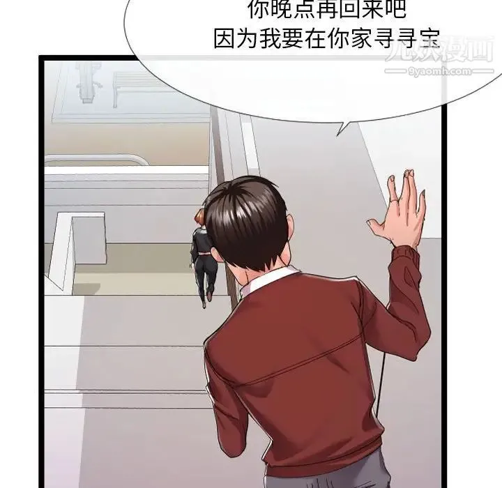 隔壁邻居好奇怪 - 第3话 - page 94