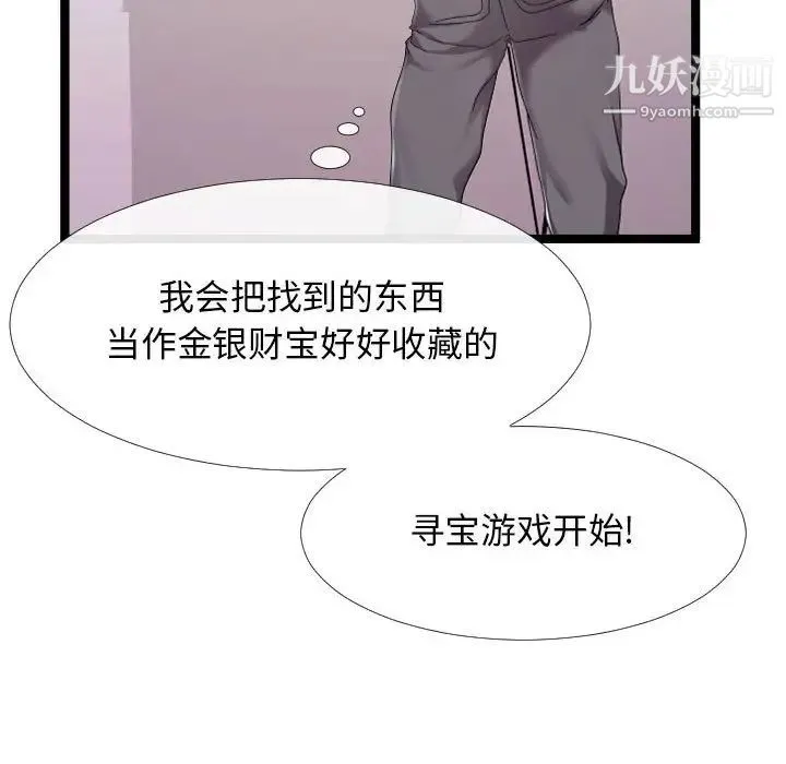 隔壁邻居好奇怪 - 第3话 - page 95
