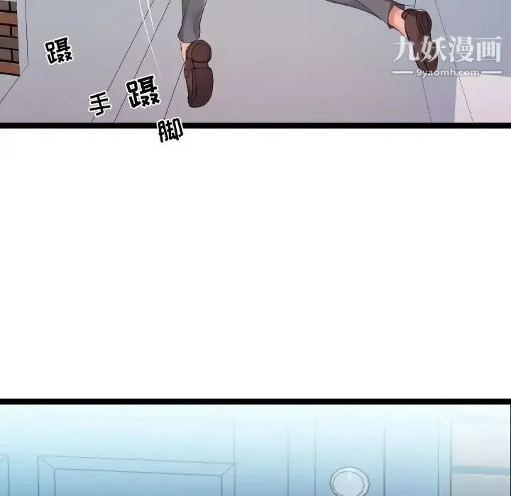 隔壁邻居好奇怪 - 第3话 - page 97