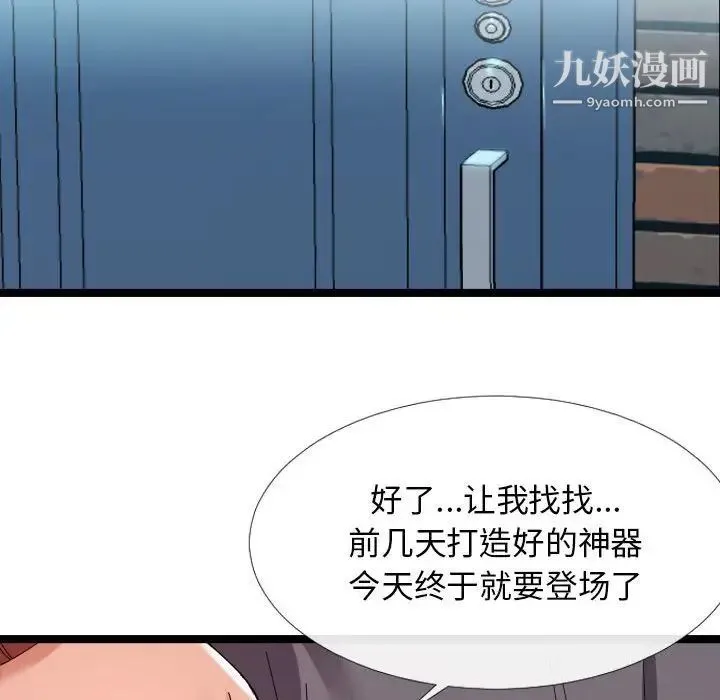 隔壁邻居好奇怪 - 第3话 - page 98