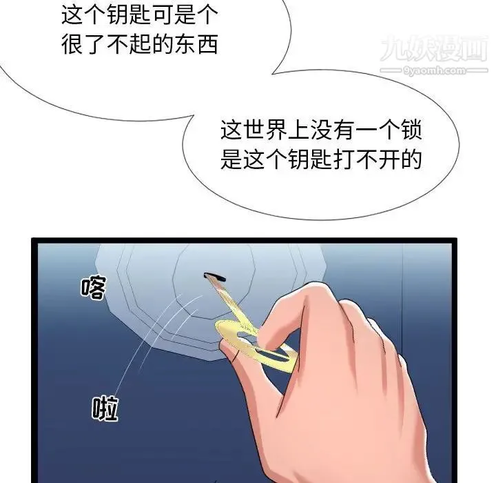 隔壁邻居好奇怪 - 第3话 - page 101