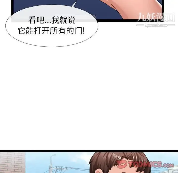 隔壁邻居好奇怪 - 第3话 - page 102