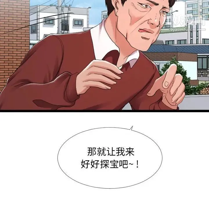 隔壁邻居好奇怪 - 第3话 - page 103