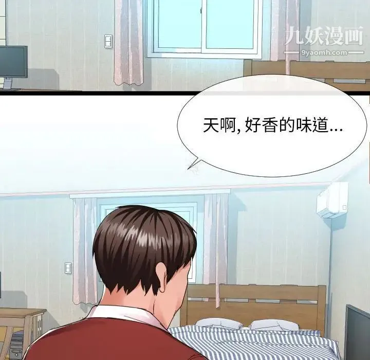 隔壁邻居好奇怪 - 第3话 - page 105