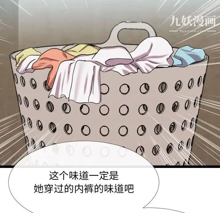 隔壁邻居好奇怪 - 第3话 - page 107