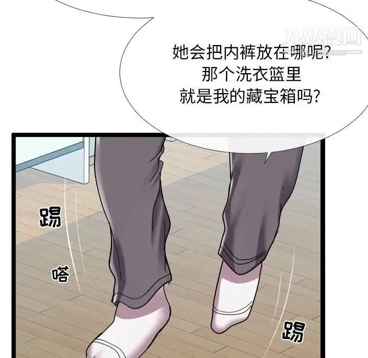 隔壁邻居好奇怪 - 第3话 - page 108