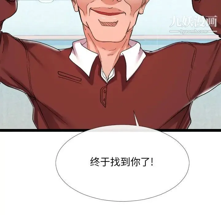 隔壁邻居好奇怪 - 第3话 - page 114