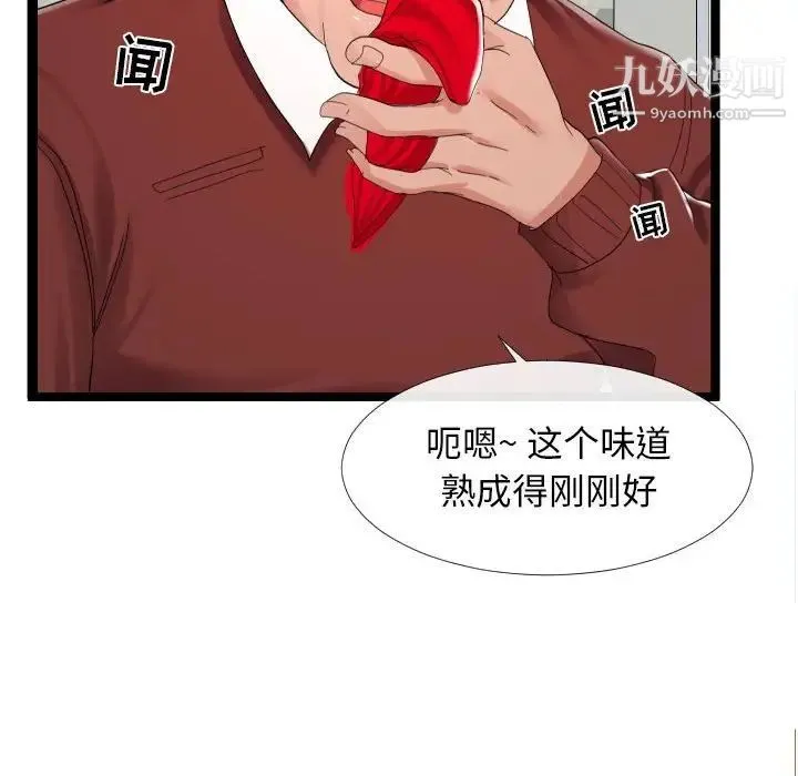 隔壁邻居好奇怪 - 第3话 - page 116