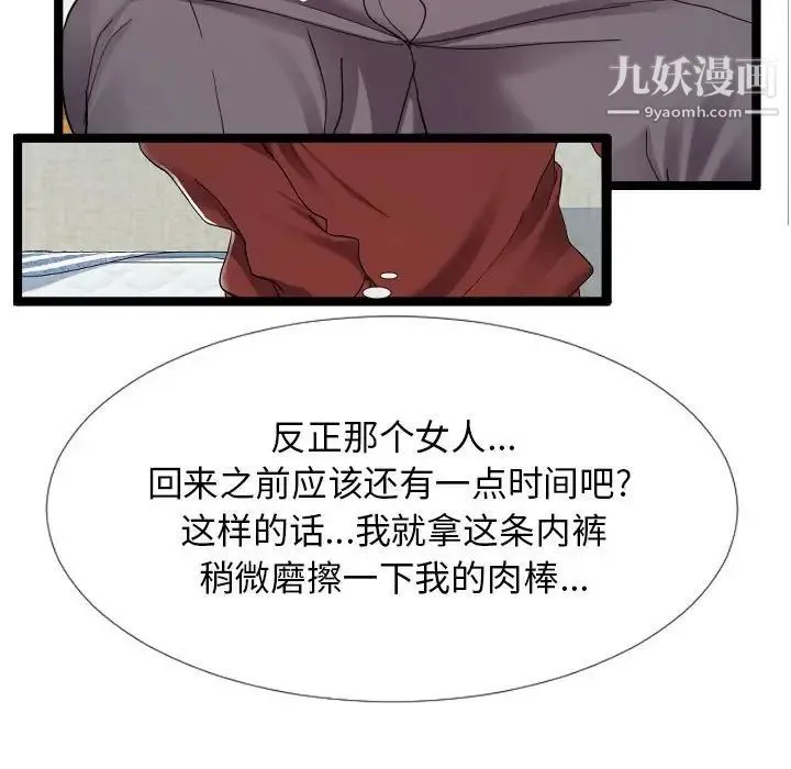 隔壁邻居好奇怪 - 第3话 - page 118
