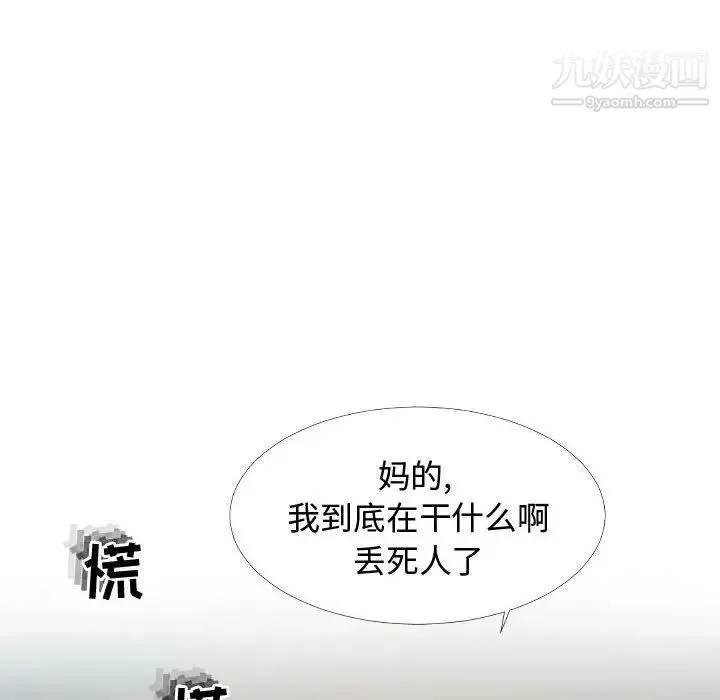 隔壁邻居好奇怪 - 第3话 - page 121