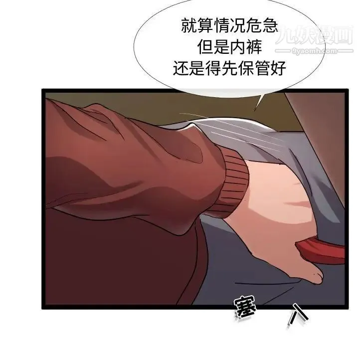 隔壁邻居好奇怪 - 第3话 - page 132