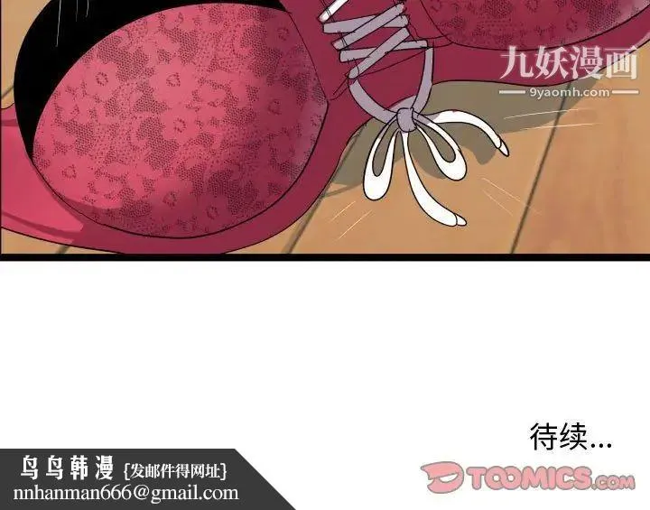 隔壁邻居好奇怪 - 第3话 - page 138