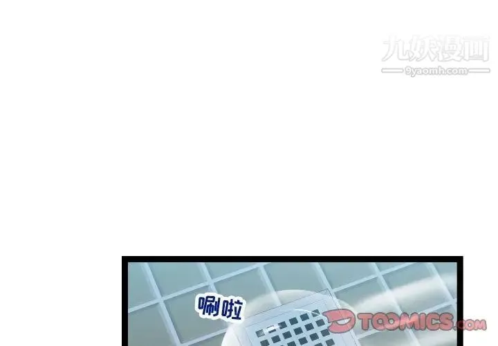 隔壁邻居好奇怪 - 第19话 - page 3