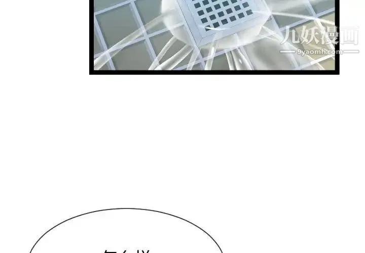 隔壁邻居好奇怪 - 第19话 - page 4