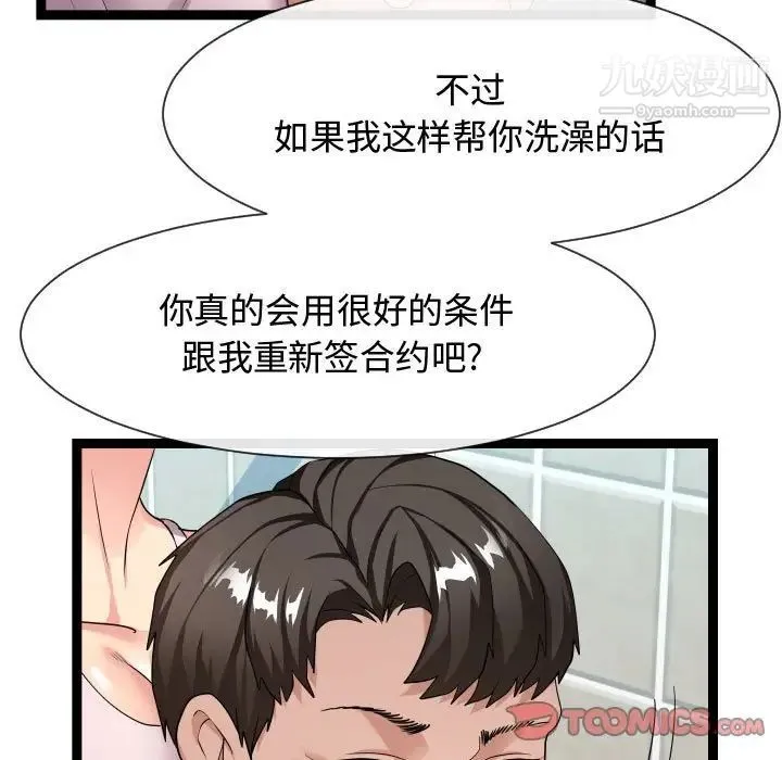 隔壁邻居好奇怪 - 第19话 - page 9