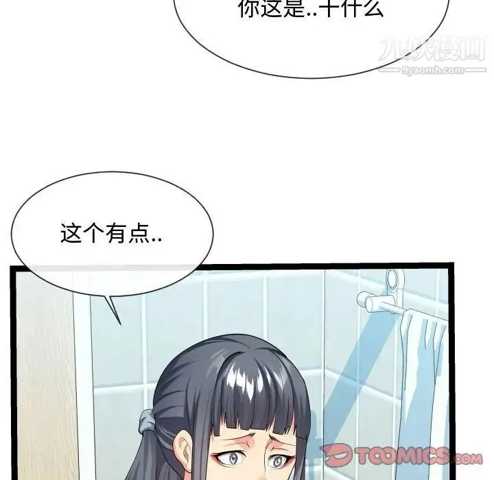 隔壁邻居好奇怪 - 第19话 - page 24