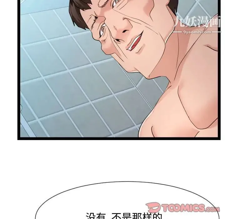 隔壁邻居好奇怪 - 第19话 - page 39