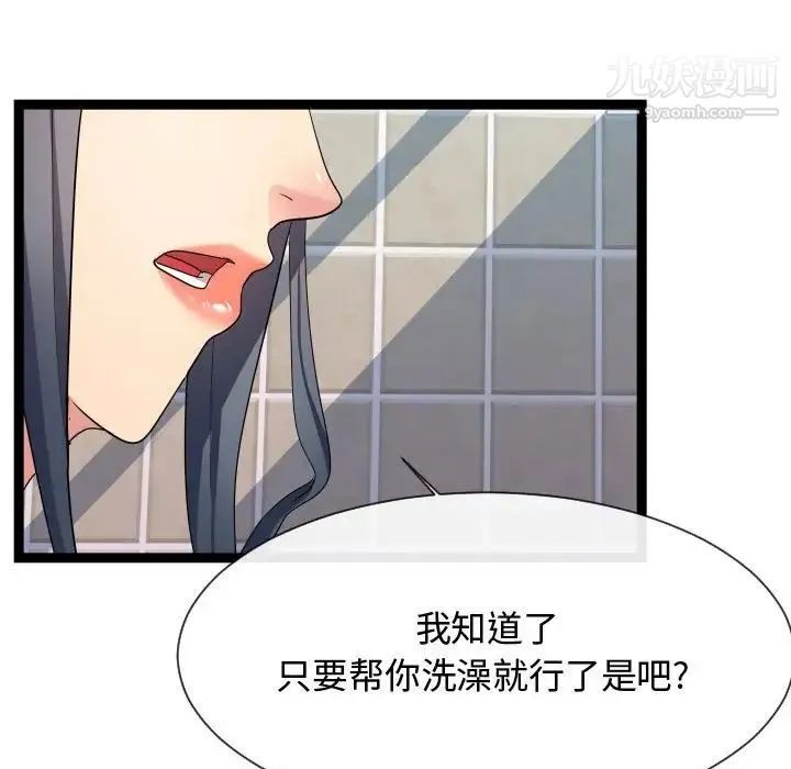 隔壁邻居好奇怪 - 第19话 - page 43