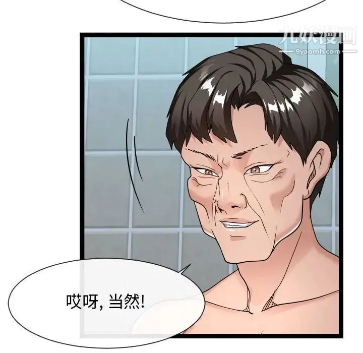 隔壁邻居好奇怪 - 第19话 - page 44