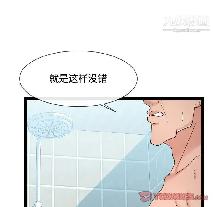隔壁邻居好奇怪 - 第19话 - page 45
