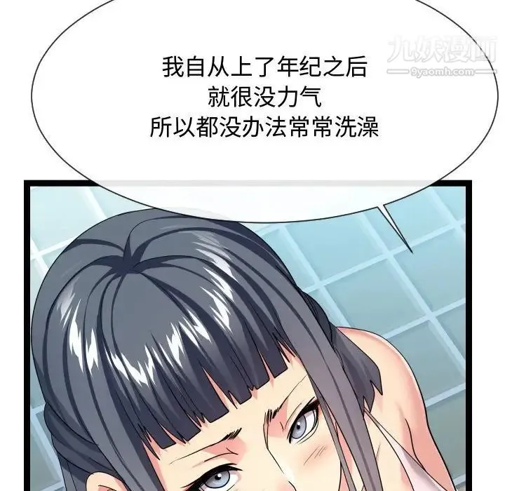 隔壁邻居好奇怪 - 第19话 - page 50