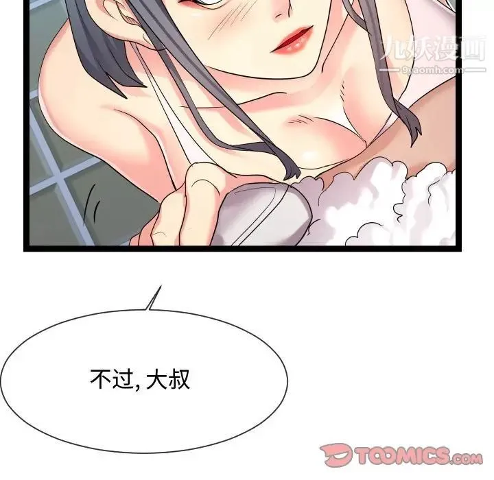 隔壁邻居好奇怪 - 第19话 - page 51