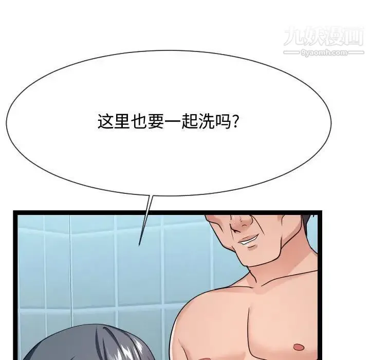 隔壁邻居好奇怪 - 第19话 - page 55