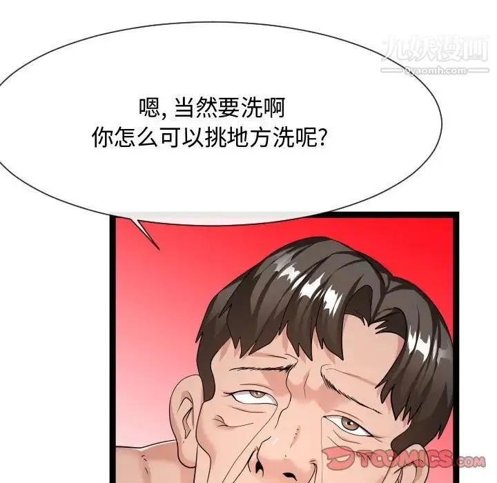 隔壁邻居好奇怪 - 第19话 - page 57