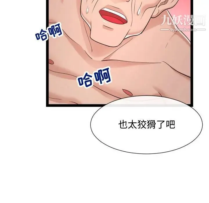 隔壁邻居好奇怪 - 第19话 - page 58