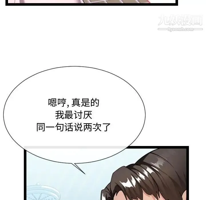 隔壁邻居好奇怪 - 第19话 - page 61