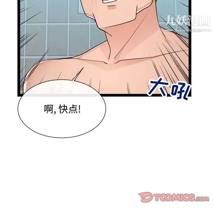 隔壁邻居好奇怪 - 第19话 - page 66