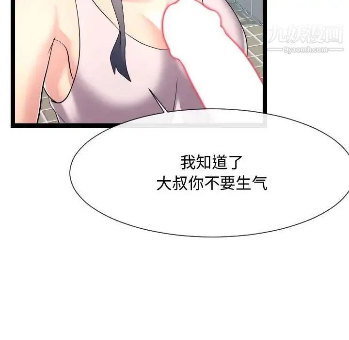 隔壁邻居好奇怪 - 第19话 - page 68