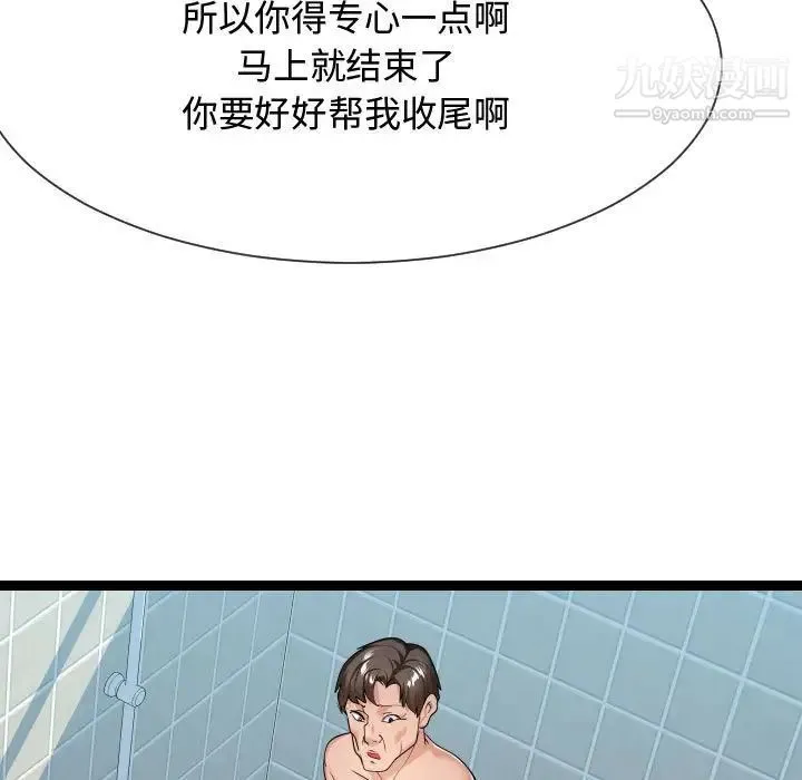 隔壁邻居好奇怪 - 第19话 - page 71