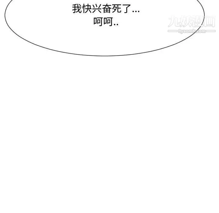 隔壁邻居好奇怪 - 第19话 - page 73