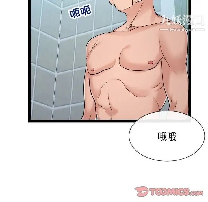 隔壁邻居好奇怪 - 第19话 - page 78