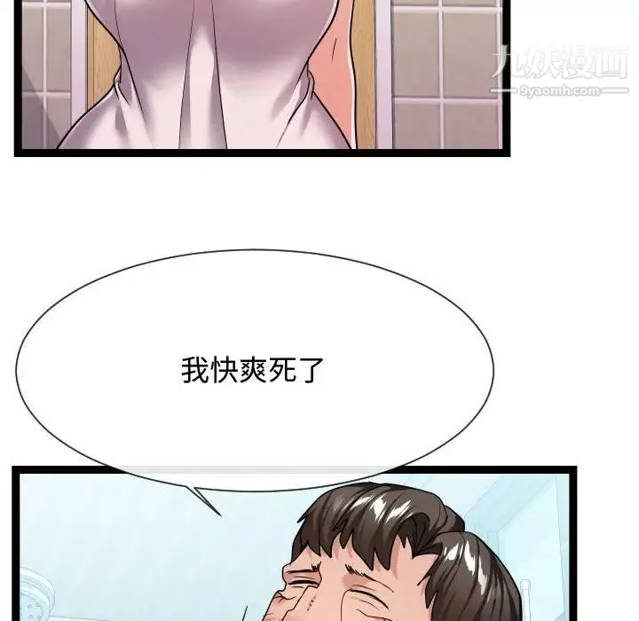 隔壁邻居好奇怪 - 第19话 - page 80