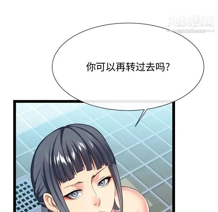 隔壁邻居好奇怪 - 第19话 - page 88