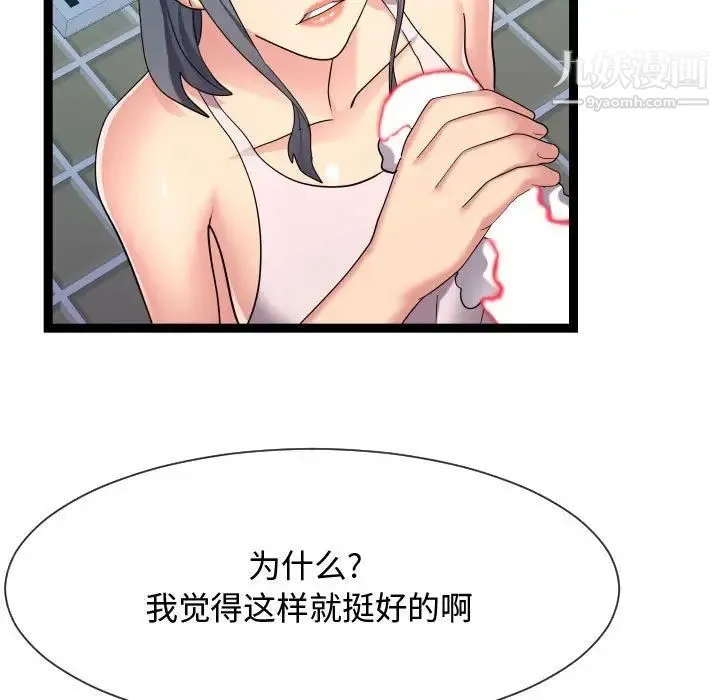 隔壁邻居好奇怪 - 第19话 - page 89