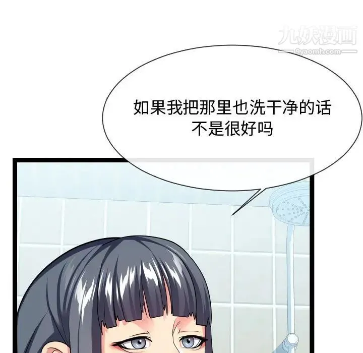 隔壁邻居好奇怪 - 第19话 - page 91