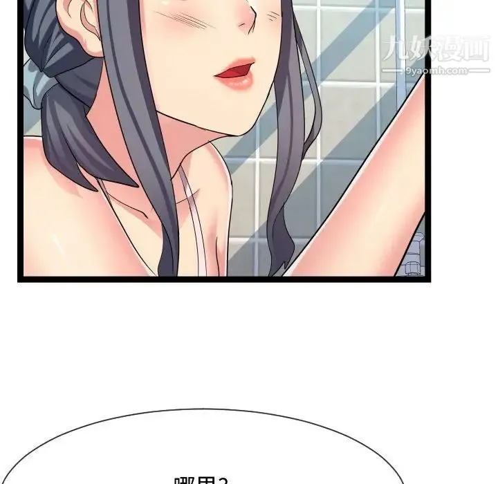 隔壁邻居好奇怪 - 第19话 - page 92
