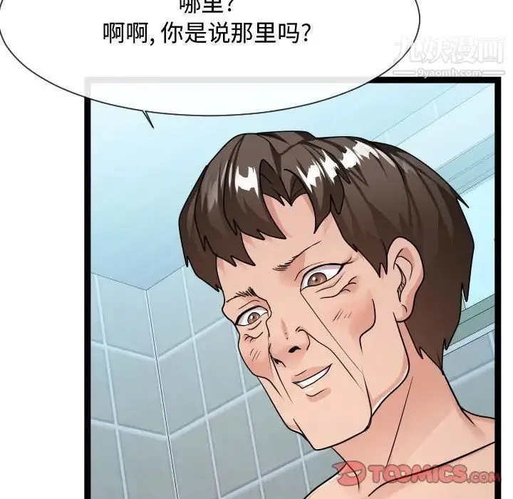 隔壁邻居好奇怪 - 第19话 - page 93