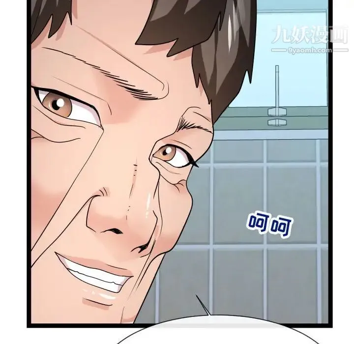 隔壁邻居好奇怪 - 第19话 - page 98