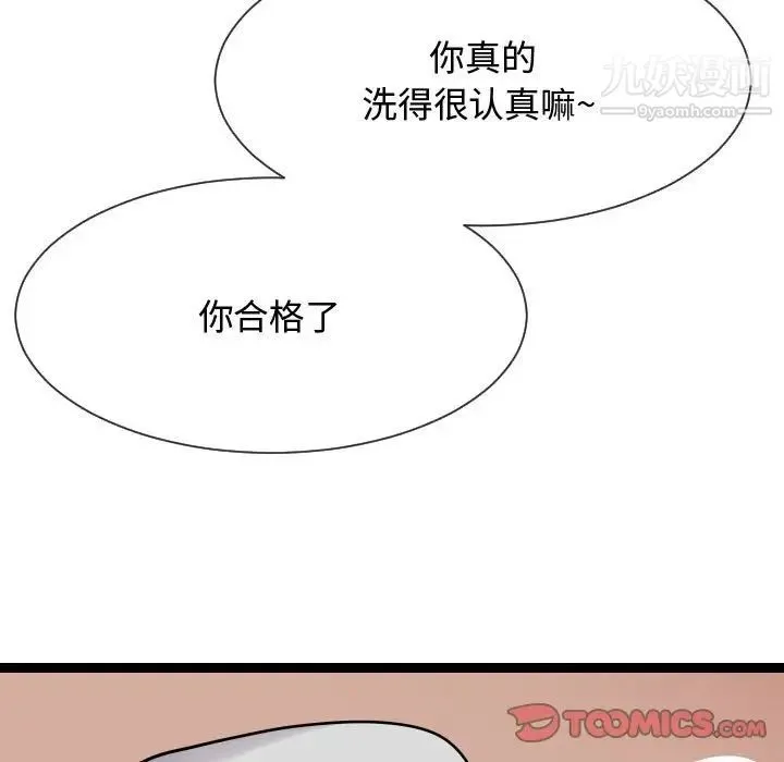 隔壁邻居好奇怪 - 第19话 - page 99