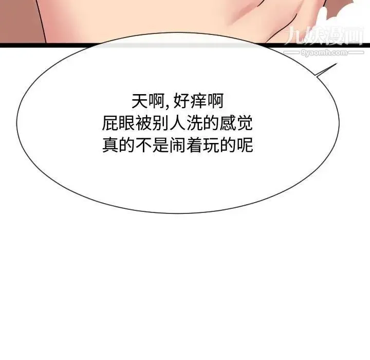 隔壁邻居好奇怪 - 第19话 - page 101