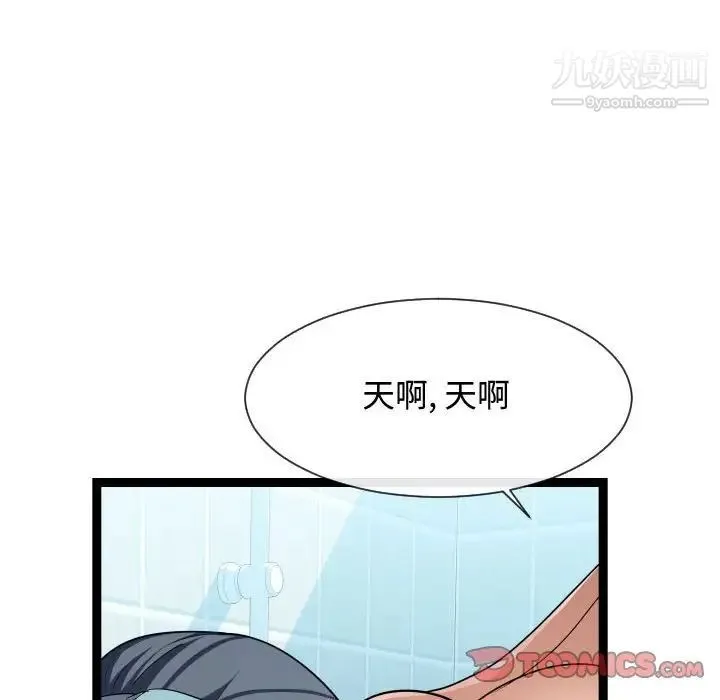 隔壁邻居好奇怪 - 第19话 - page 102