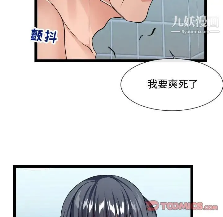 隔壁邻居好奇怪 - 第19话 - page 105