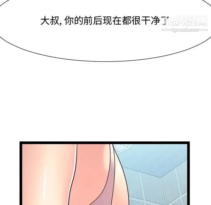 隔壁邻居好奇怪 - 第19话 - page 107